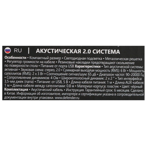 Купить Колонки Defender J2 черный  5608613. Характеристики, отзывы и цены в Донецке