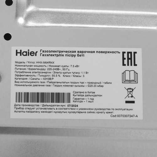 Купить Газовая варочная поверхность Haier HHX-M64RNX  9123797. Характеристики, отзывы и цены в Донецке