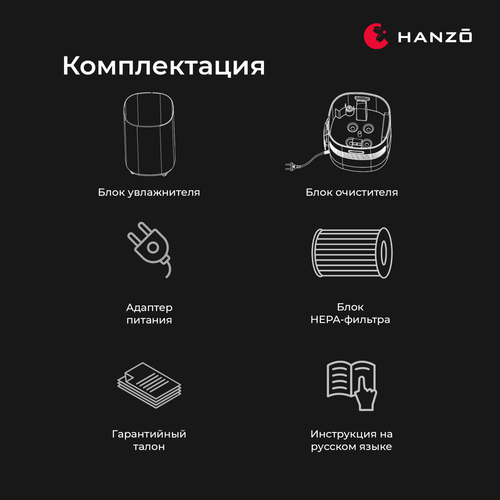 Купить Очиститель воздуха Hanzo PN-5 белый  9358658. Характеристики, отзывы и цены в Донецке