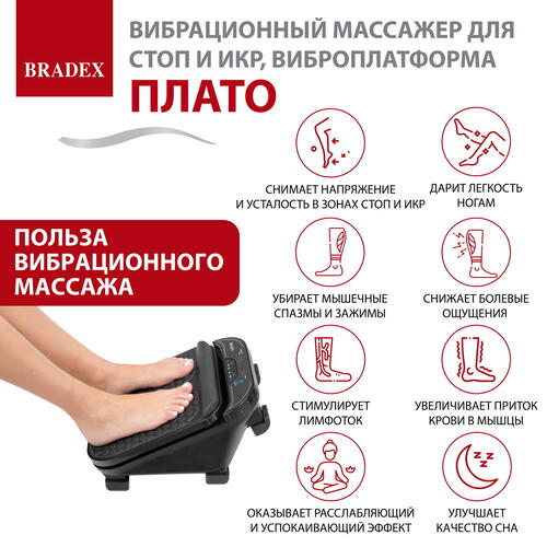 Купить Виброплатформа Bradex ПЛАТО черный  9072313. Характеристики, отзывы и цены в Донецке