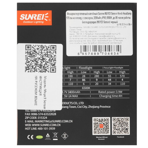 Купить Фонарь Sunree MUYE3 Sensor Black  9135614. Характеристики, отзывы и цены в Донецке