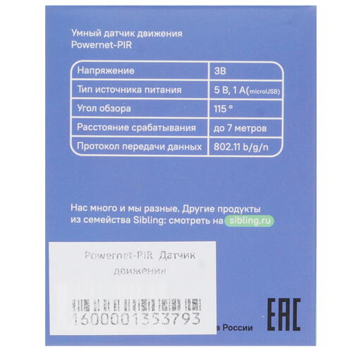 Купить Датчик Sibling Powernet-PIR  1691848. Характеристики, отзывы и цены в Донецке