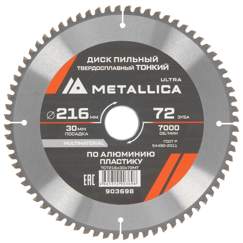 Купить Диск пильный Metallica 903698  9120926. Характеристики, отзывы и цены в Донецке