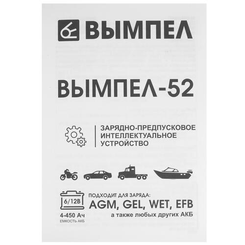 Купить Зарядное устройство Вымпел-52  9030612. Характеристики, отзывы и цены в Донецке
