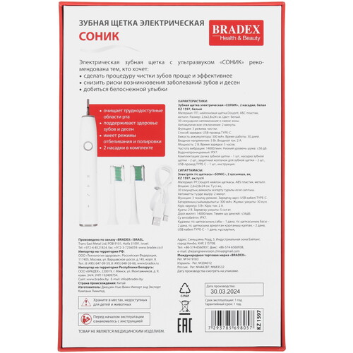 Купить Электрическая зубная щетка BRADEX Соник белый  9193337. Характеристики, отзывы и цены в Донецке