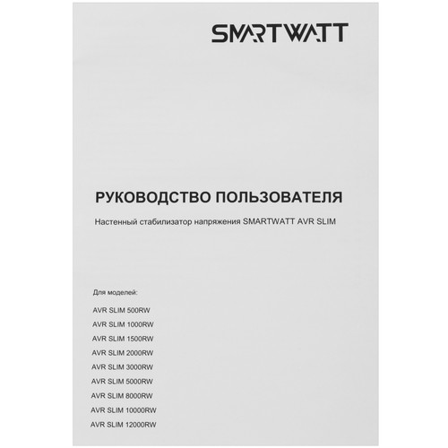 Купить Стабилизатор напряжения SMARTWATT AVR SLIM 1000RW  9098952. Характеристики, отзывы и цены в Донецке