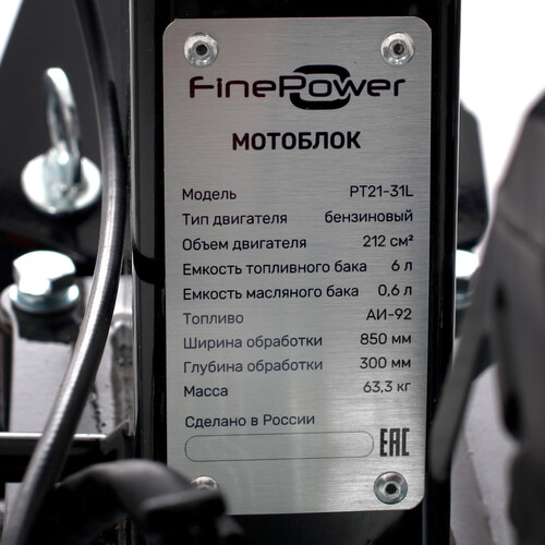 Купить Мотоблок бензиновый FinePower PT21-31L  9175586. Характеристики, отзывы и цены в Донецке
