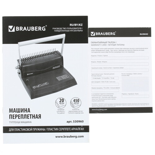 Купить Брошюровщик Brauberg B20  1246542. Характеристики, отзывы и цены в Донецке