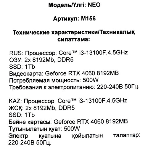 Купить ПК ARDOR GAMING NEO M156  5493277. Характеристики, отзывы и цены в Донецке