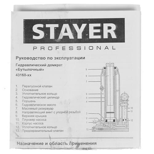 Купить Домкрат STAYER RED FORCE 43160-6-K  8122252. Характеристики, отзывы и цены в Донецке