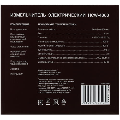 Купить Измельчитель  VIXTER HCW-4060 серебристый  5069345. Характеристики, отзывы и цены в Донецке