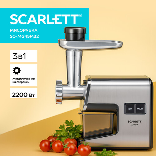 Купить Мясорубка электрическая Scarlett SC-MG45M32 серый  9278625. Характеристики, отзывы и цены в Донецке