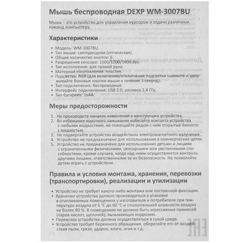 Купить Мышь беспроводная DEXP WM-3007BU  1663643. Характеристики, отзывы и цены в Донецке