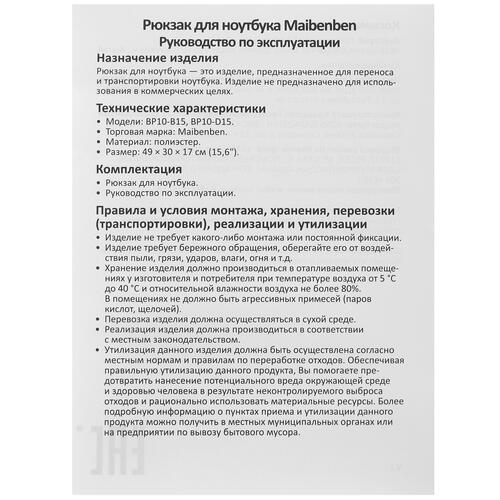 Купить Рюкзак Maibenben BP10-D15 зеленый  5400136. Характеристики, отзывы и цены в Донецке