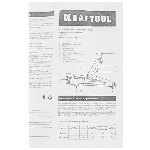 Купить Домкрат KRAFTOOL 43457-2.5-K  9172697. Характеристики, отзывы и цены в Донецке