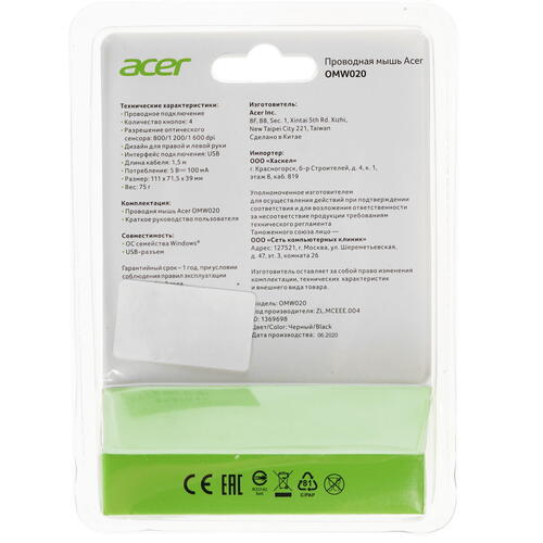 Купить Мышь проводная Acer OMW020  4707617. Характеристики, отзывы и цены в Донецке