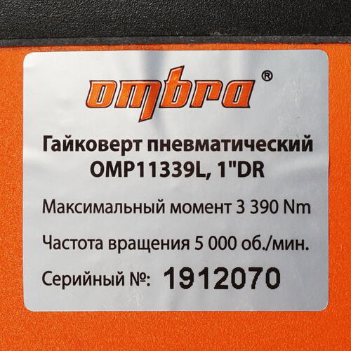 Купить Пневмогайковерт Ombra OMP11339L  8125376. Характеристики, отзывы и цены в Донецке