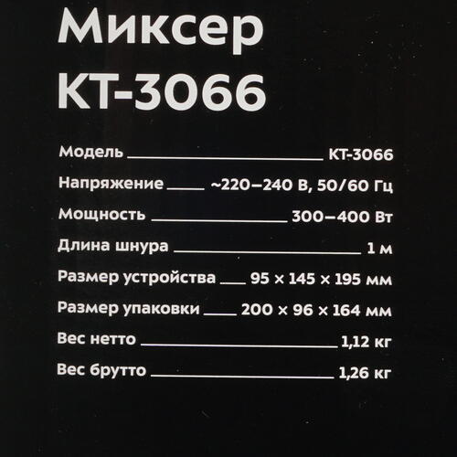 Купить Миксер Kitfort KT-3066 черный  5349989. Характеристики, отзывы и цены в Донецке