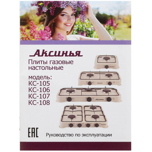 Купить Газовая плитка АКСИНЬЯ КС-107 бежевый  5349433. Характеристики, отзывы и цены в Донецке