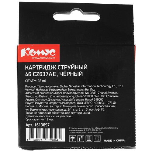Купить Картридж Комус 46 CZ637AE черный  9199572. Характеристики, отзывы и цены в Донецке