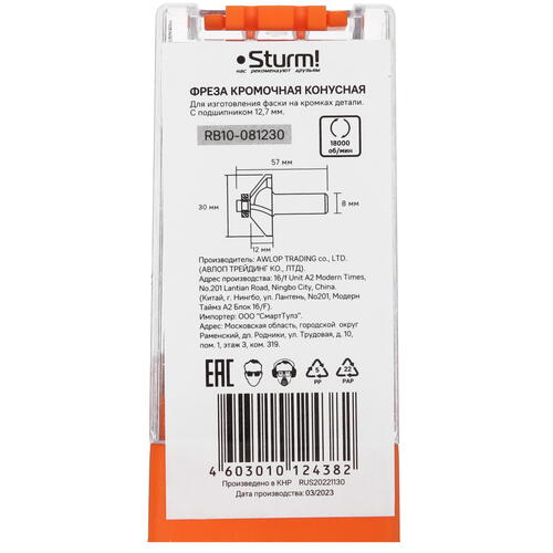 Купить Фреза Sturm! RB10-081230  9112970. Характеристики, отзывы и цены в Донецке