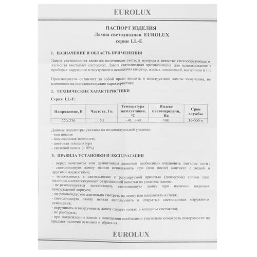 Купить Лампа светодиодная Eurolux LL-E-A60-7W-230-2.7K-E27  5401689. Характеристики, отзывы и цены в Донецке
