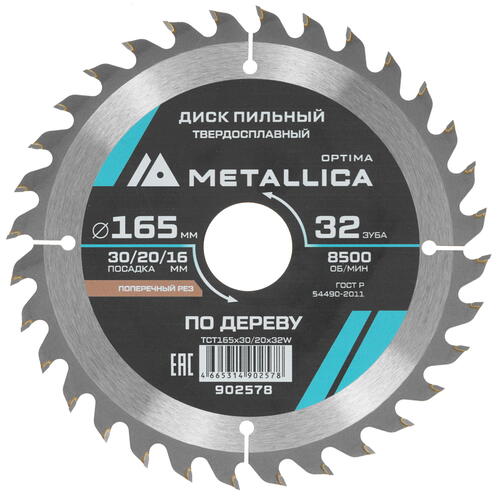Купить Диск пильный Metallica 902578  9120587. Характеристики, отзывы и цены в Донецке