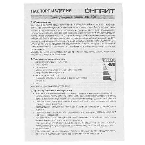 Купить Лампа светодиодная ОНЛАЙТ 90 463  9103014. Характеристики, отзывы и цены в Донецке