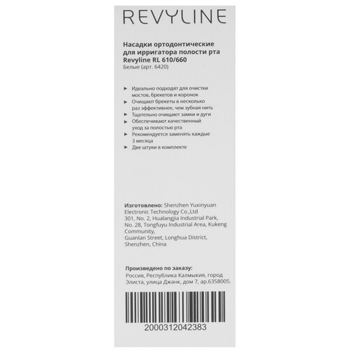 Купить Набор сменных насадок Revyline RL 6420  9146775. Характеристики, отзывы и цены в Донецке