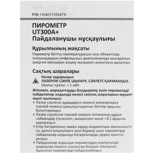 Купить Пирометр UNI-T UT300A+  4839624. Характеристики, отзывы и цены в Донецке