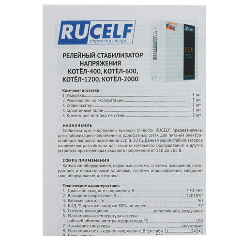 Купить Стабилизатор напряжения RUCELF КОТЕЛ-600  8105911. Характеристики, отзывы и цены в Донецке