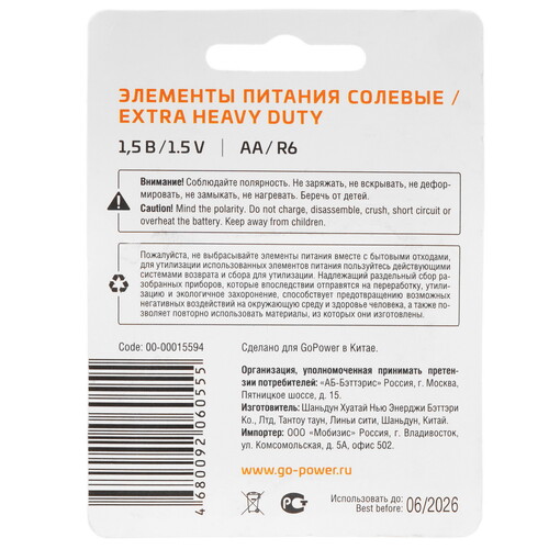 Купить Батарейка GoPower Extra Heavy Duty R6  9180013. Характеристики, отзывы и цены в Донецке
