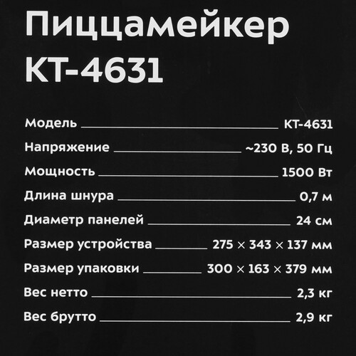 Купить Пицца-мейкер Kitfort KT-4631 черный  9220541. Характеристики, отзывы и цены в Донецке