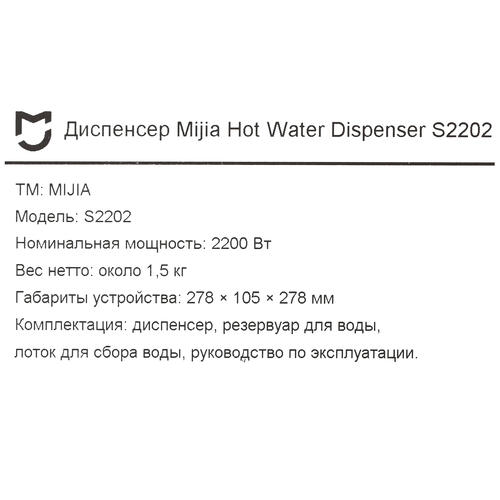 Купить Диспенсер Mijia S2202 белый  5415733. Характеристики, отзывы и цены в Донецке