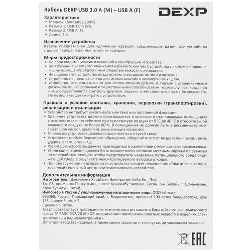 Купить Кабель DEXP USB 3.2 Gen 1 Type-A - USB 3.2 Gen 1 Type-A  1319222. Характеристики, отзывы и цены в Донецке