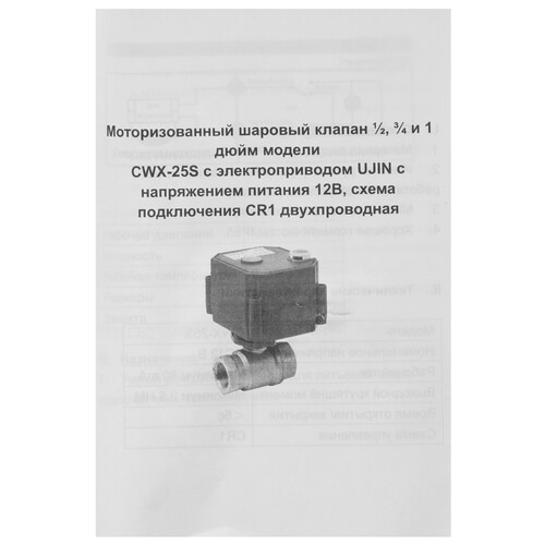 Купить Умный кран UJIN CWX-25S UAD-12V-CR1-1/2  5475380. Характеристики, отзывы и цены в Донецке