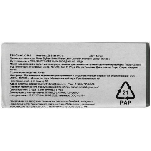 Купить Датчик MOES ZigBee Flood Sensor Water Leakage Detector  5608711. Характеристики, отзывы и цены в Донецке