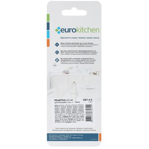 Купить Перфорированная решетка Eurokitchen GR1-4,5  1220759. Характеристики, отзывы и цены в Донецке