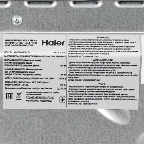Купить Встраиваемая микроволновая печь Haier HMX-BTG259X черный  5336734. Характеристики, отзывы и цены в Донецке