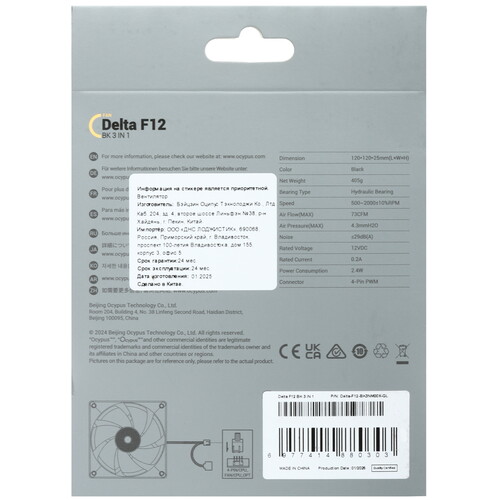 Купить Комплект вентиляторов Ocypus Delta F12 BK 3IN1  5612400. Характеристики, отзывы и цены в Донецке
