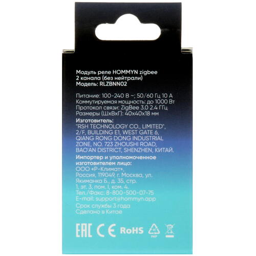 Купить Умное реле Hommyn RLZBNN02 zigbee  5458402. Характеристики, отзывы и цены в Донецке