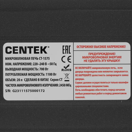 Купить Микроволновая печь Centek CT-1575 белый  9024515. Характеристики, отзывы и цены в Донецке