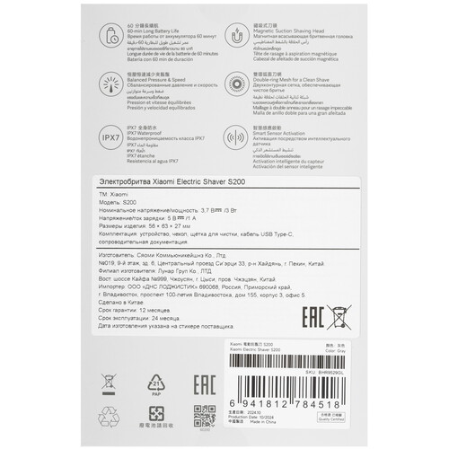 Купить Электробритва Xiaomi S200  5606204. Характеристики, отзывы и цены в Донецке