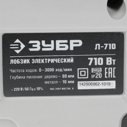 Купить Электрический лобзик Зубр Л-710  8164216. Характеристики, отзывы и цены в Донецке
