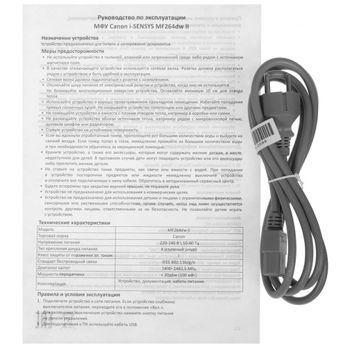 Купить МФУ лазерное Canon i-SENSYS MF264dw II  5451710. Характеристики, отзывы и цены в Донецке