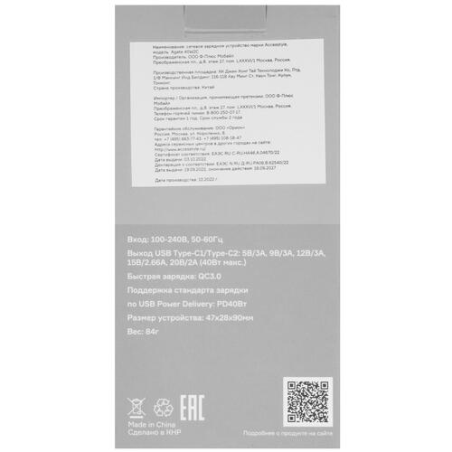 Купить Сетевое зарядное устройство Accesstyle Agate 40W2C черный  5083001. Характеристики, отзывы и цены в Донецке