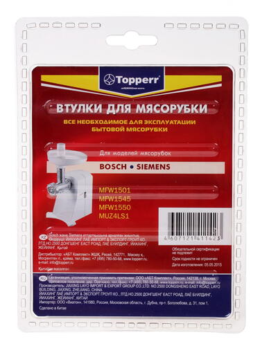 Купить Набор втулок для шнека Topperr 1612  1028600. Характеристики, отзывы и цены в Донецке