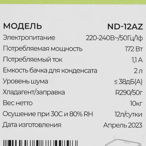 Купить Осушитель воздуха NeoClima ND-12AZ белый  9003142. Характеристики, отзывы и цены в Донецке