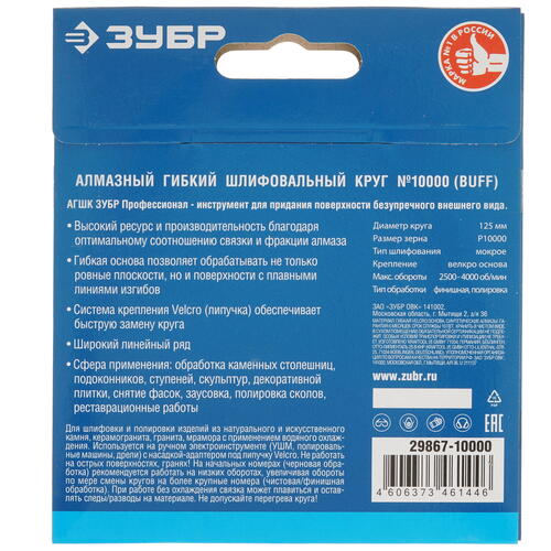 Купить Круг алмазный гибкий ЗУБР 29867-10000 125 мм  9012411. Характеристики, отзывы и цены в Донецке