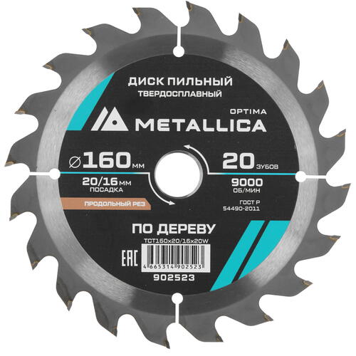 Купить Диск пильный Metallica 902523  9121003. Характеристики, отзывы и цены в Донецке
